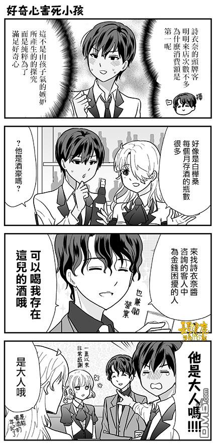 猫头鹰俱乐部 第13话 第22页