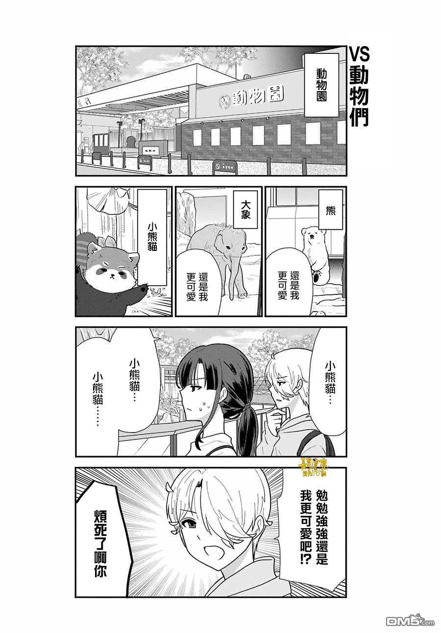猫头鹰俱乐部 第14话 第10页