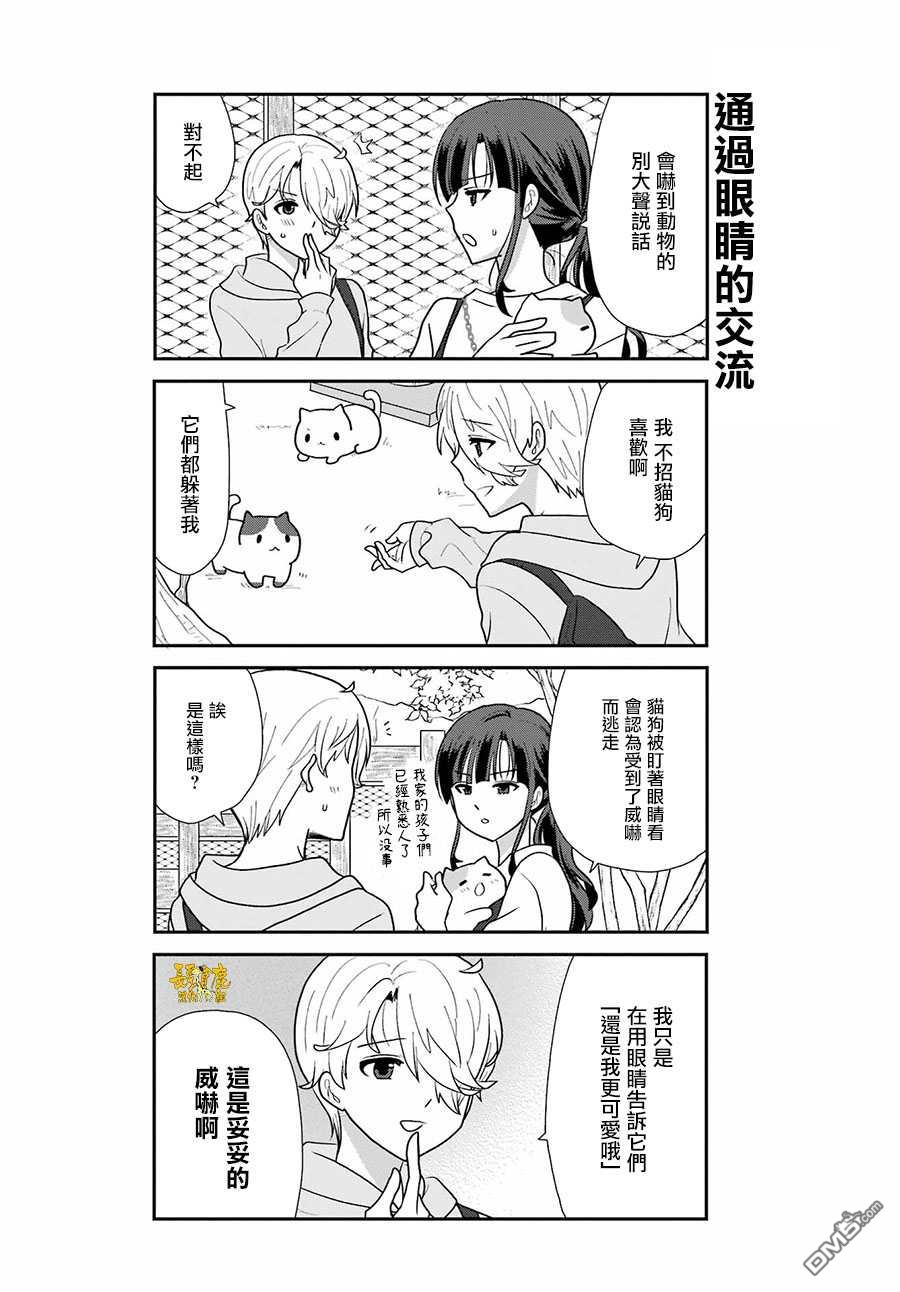 猫头鹰俱乐部 第14话 第12页