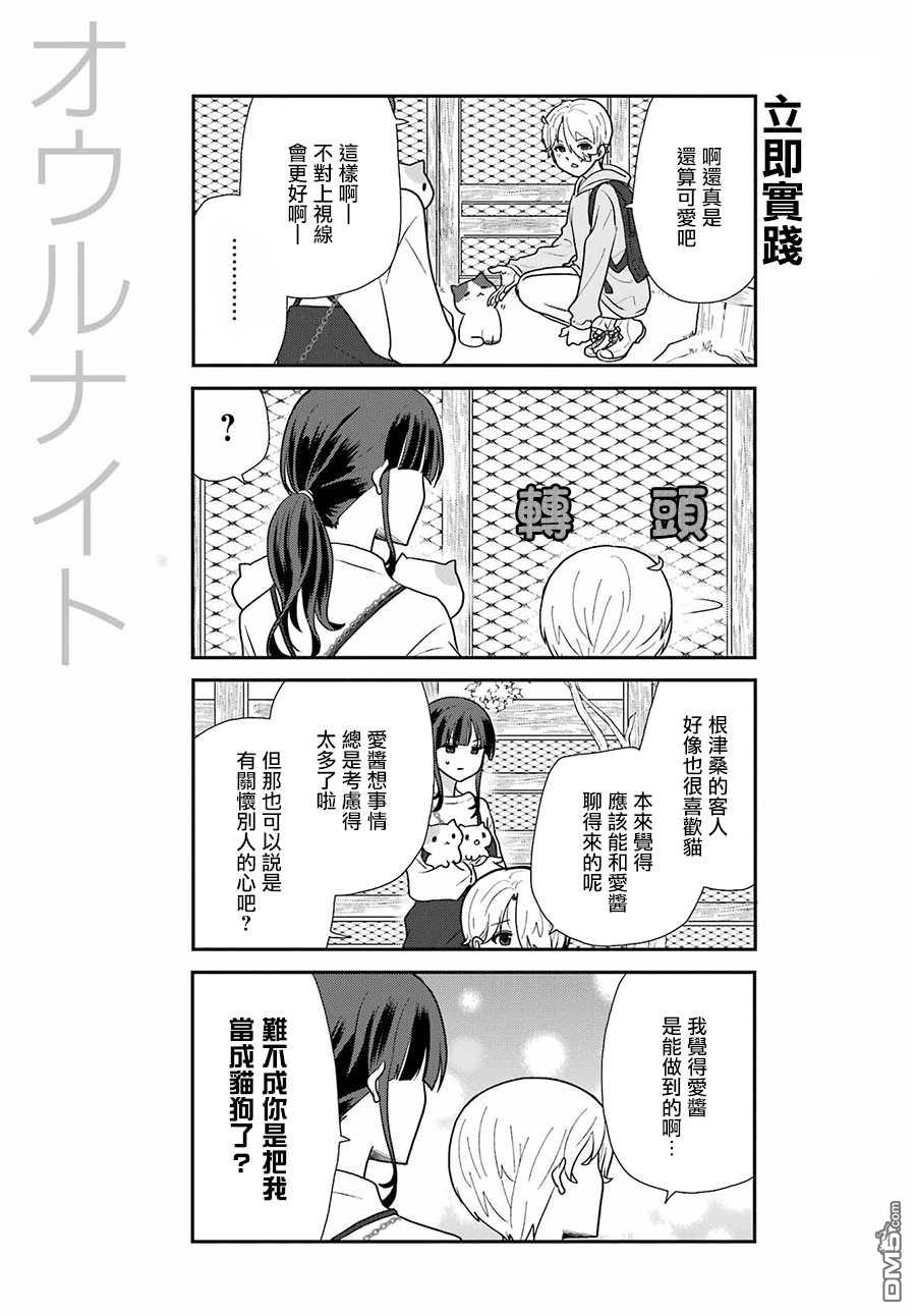 猫头鹰俱乐部 第14话 第13页