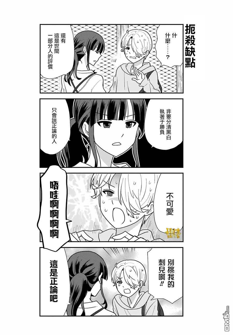 猫头鹰俱乐部 第14话 第16页