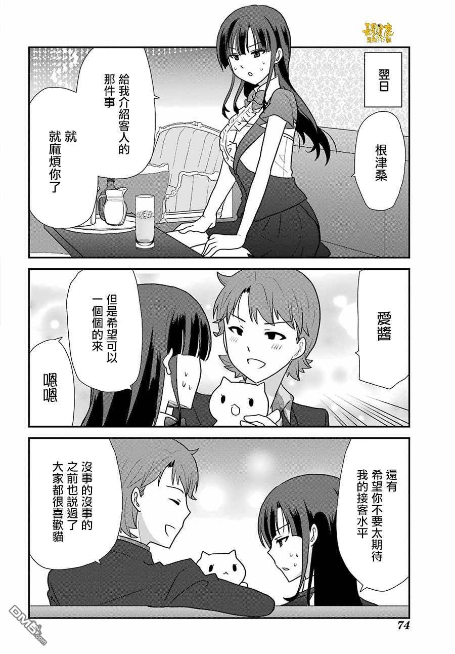 猫头鹰俱乐部 第14话 第18页