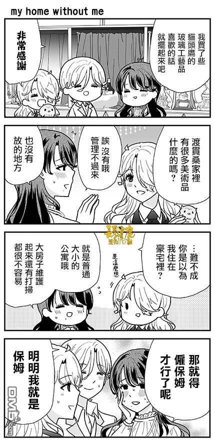 猫头鹰俱乐部 第14话 第22页