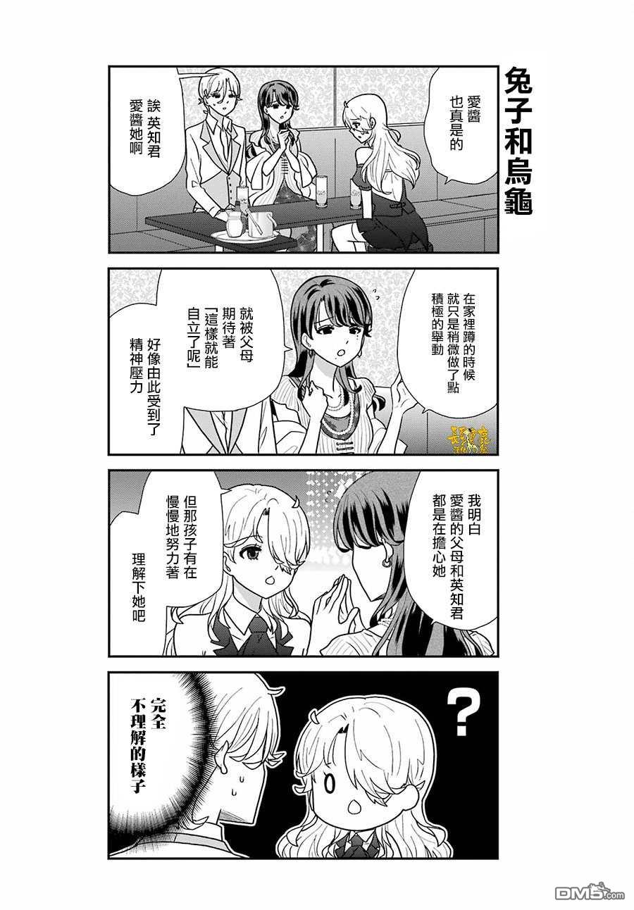 猫头鹰俱乐部 第14话 第4页