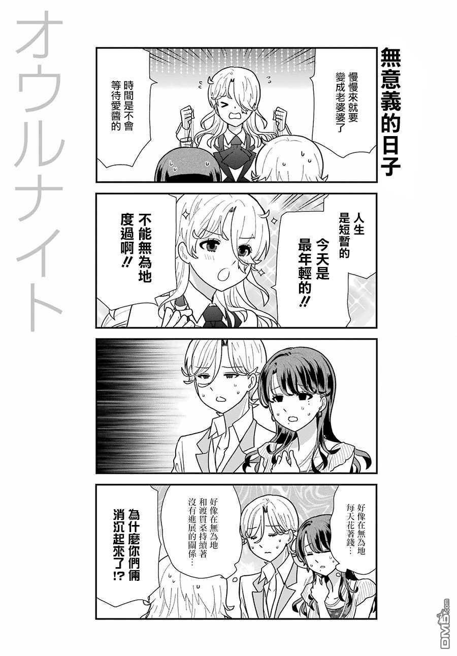 猫头鹰俱乐部 第14话 第5页