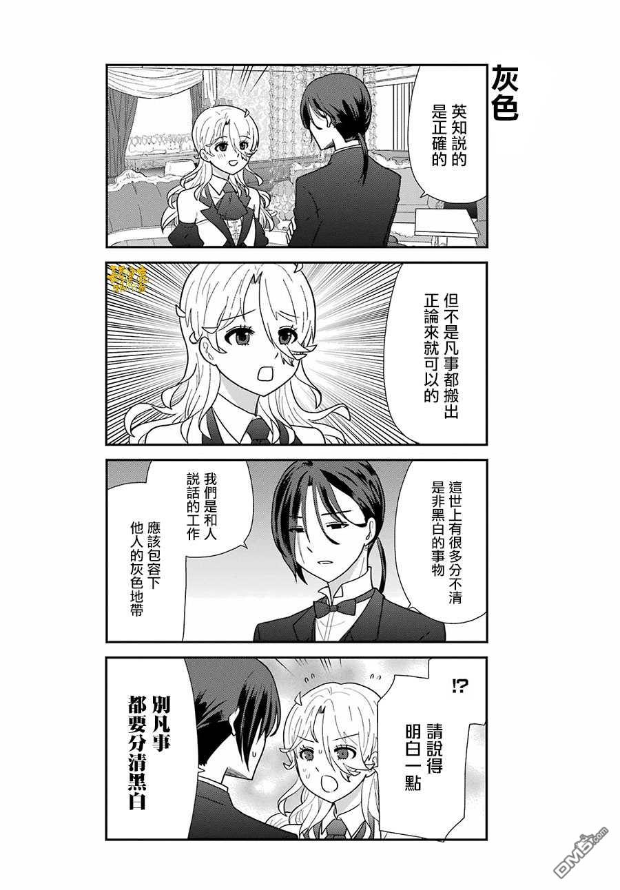 猫头鹰俱乐部 第14话 第6页