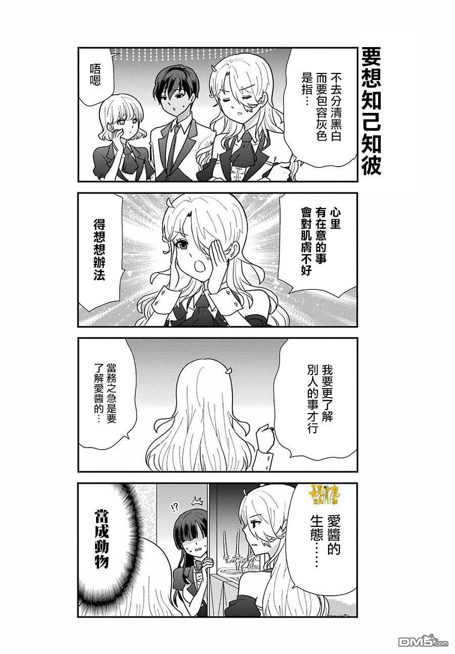 猫头鹰俱乐部 第14话 第8页