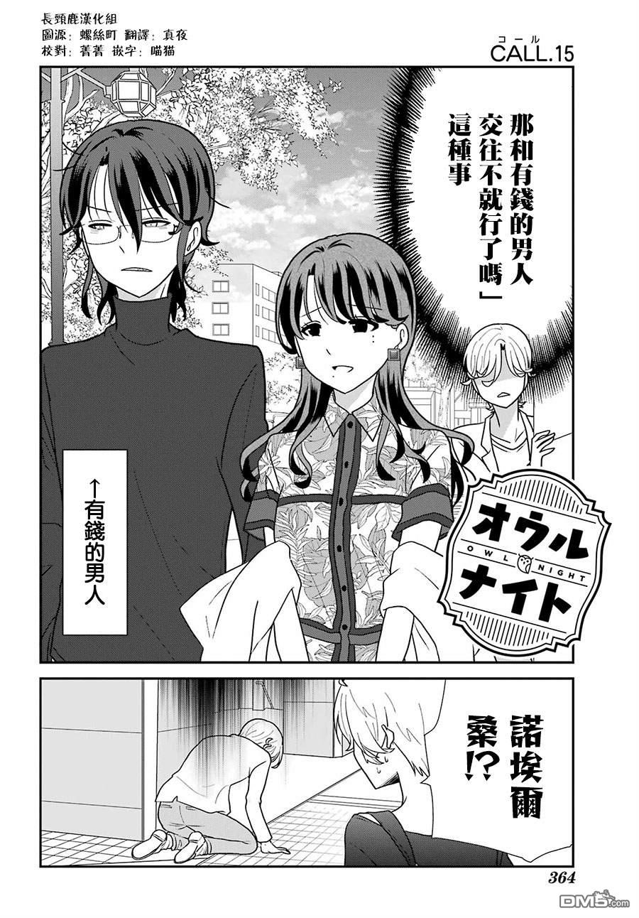 猫头鹰俱乐部 第15话 第3页