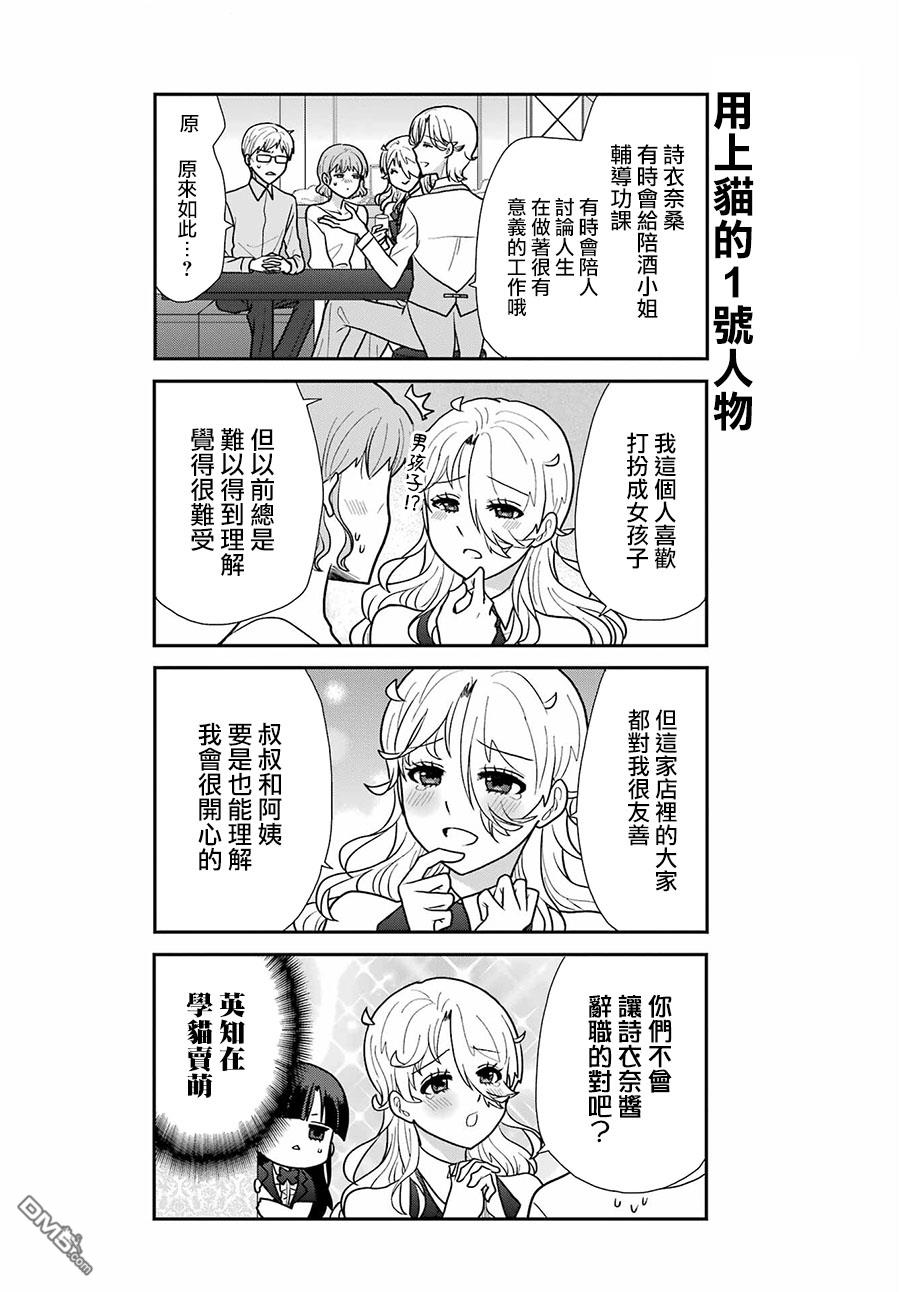 猫头鹰俱乐部 第16话 第13页