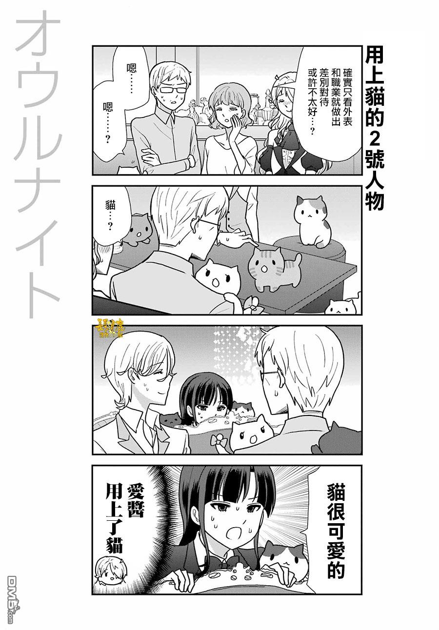 猫头鹰俱乐部 第16话 第14页