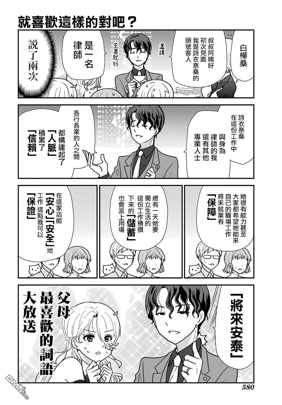 猫头鹰俱乐部 第16话 第17页