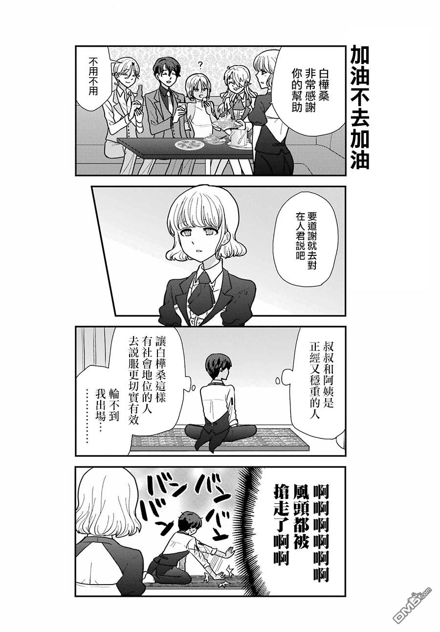 猫头鹰俱乐部 第16话 第19页