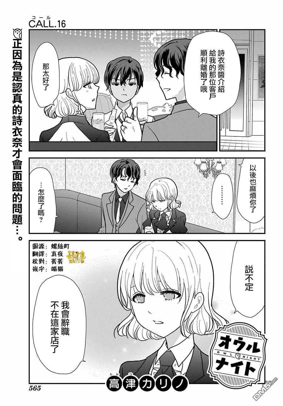 猫头鹰俱乐部 第16话 第2页