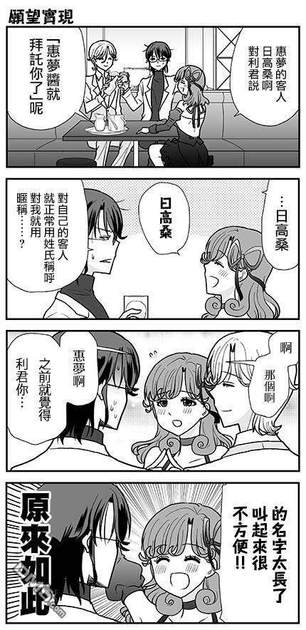 猫头鹰俱乐部 第16话 第23页