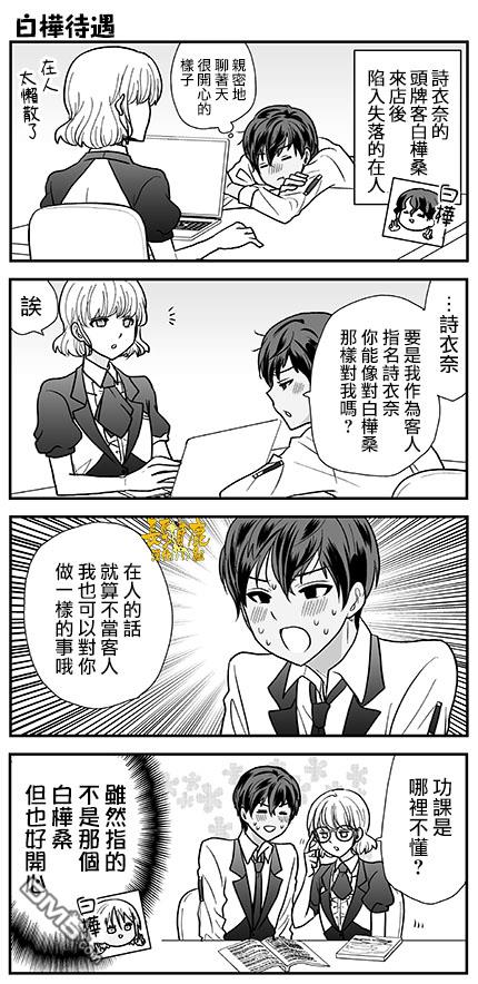 猫头鹰俱乐部 第16话 第24页