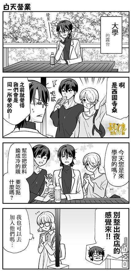 猫头鹰俱乐部 第16话 第26页