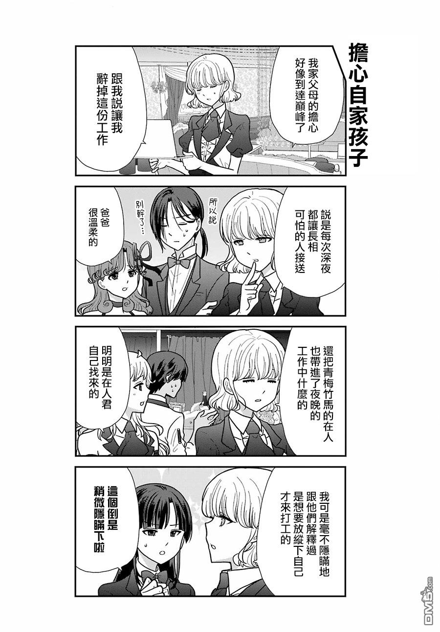 猫头鹰俱乐部 第16话 第3页