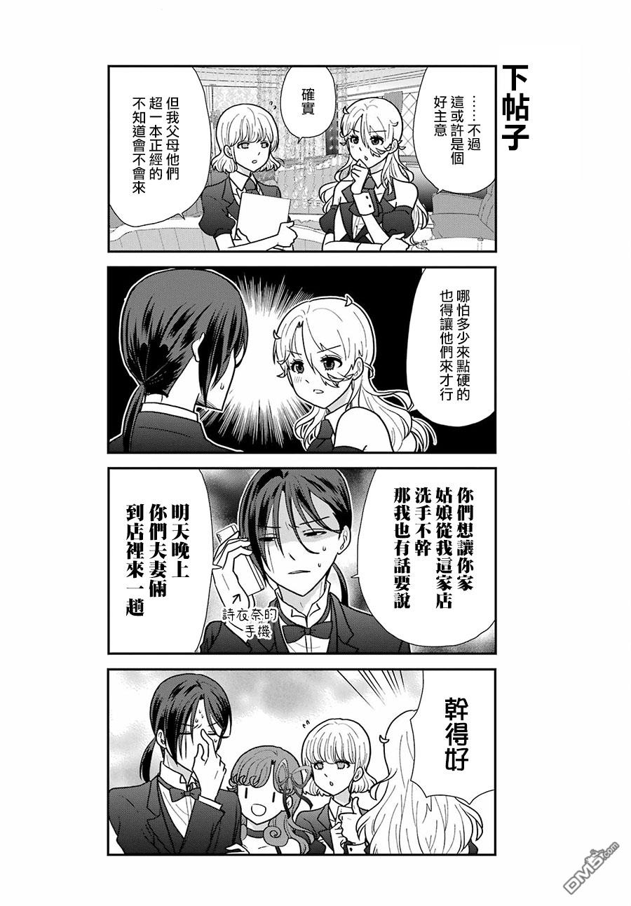 猫头鹰俱乐部 第16话 第5页