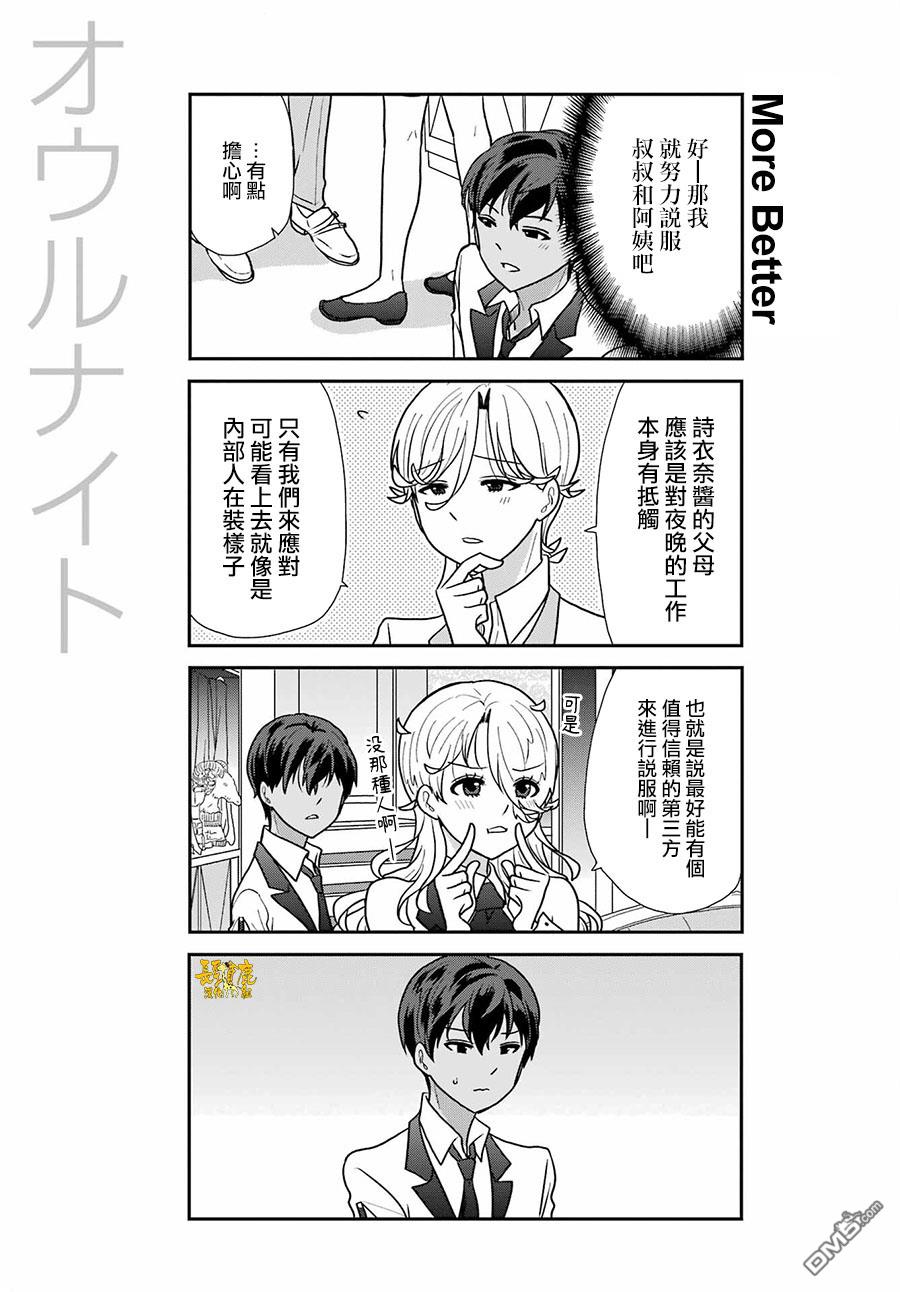 猫头鹰俱乐部 第16话 第8页