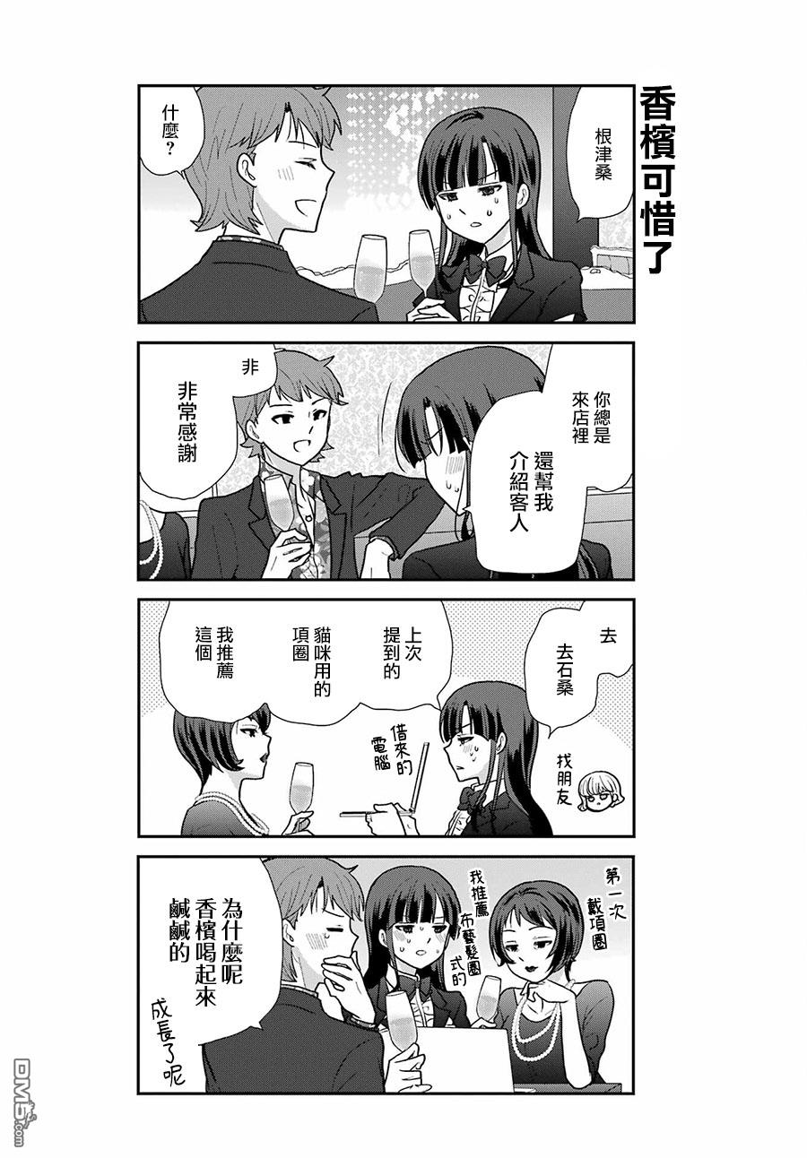 猫头鹰俱乐部 第17话 第13页