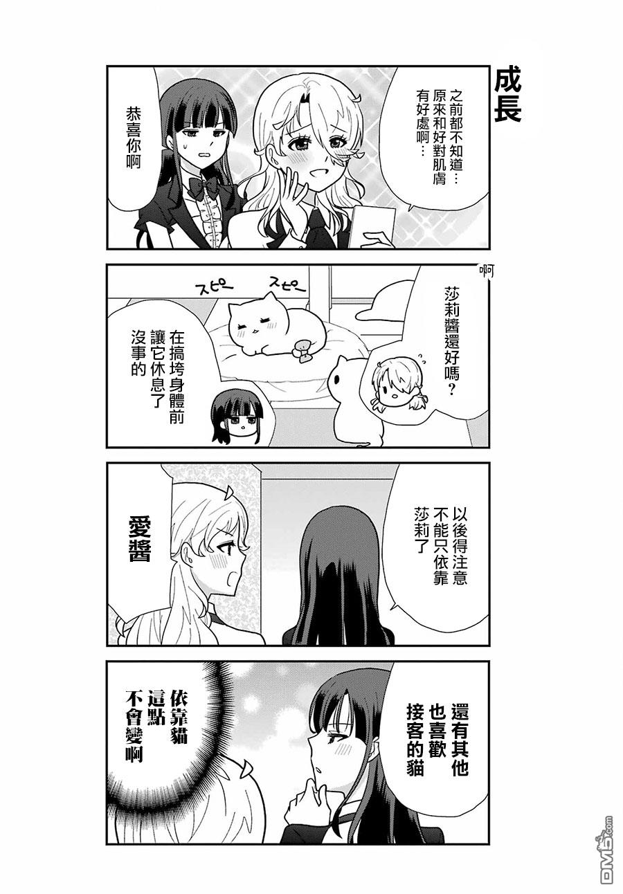 猫头鹰俱乐部 第17话 第17页