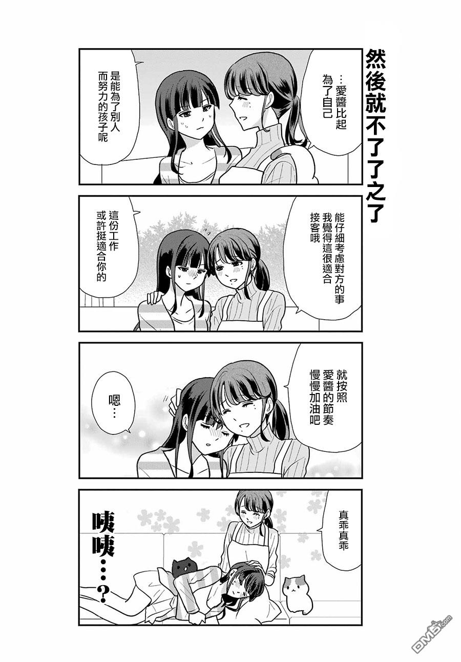 猫头鹰俱乐部 第17话 第19页