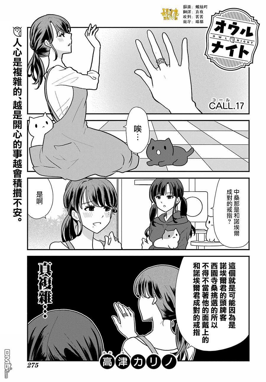 猫头鹰俱乐部 第17话 第2页