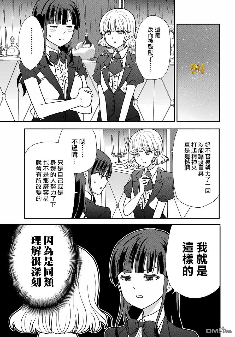 猫头鹰俱乐部 第17话 第20页