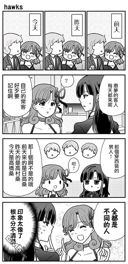 猫头鹰俱乐部 第17话 第23页