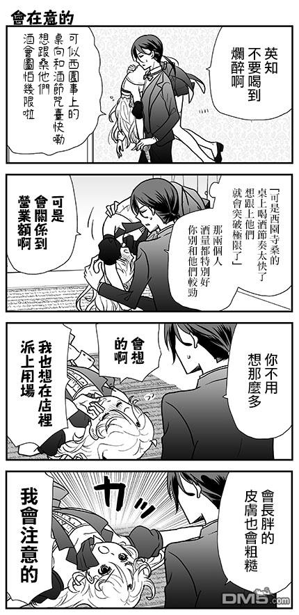 猫头鹰俱乐部 第17话 第25页