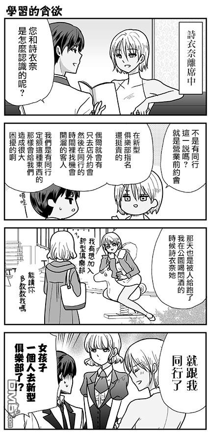猫头鹰俱乐部 第17话 第29页