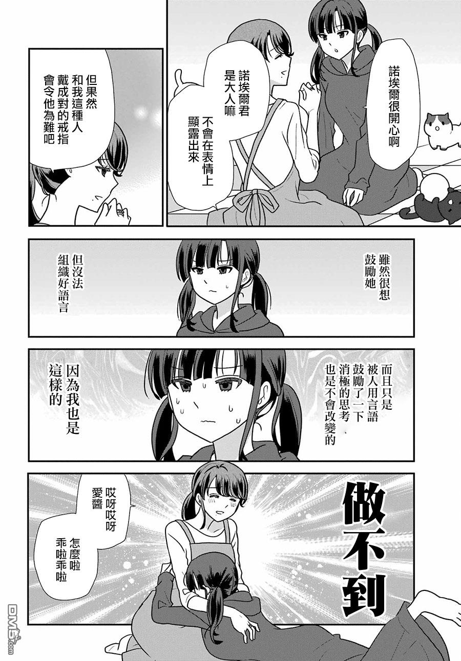 猫头鹰俱乐部 第17话 第3页
