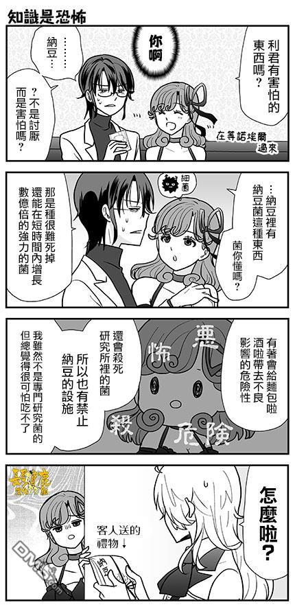 猫头鹰俱乐部 第17话 第30页