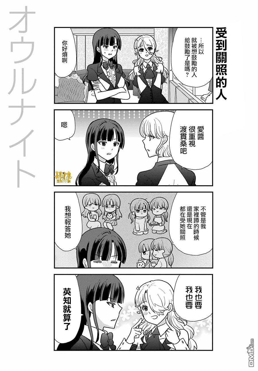 猫头鹰俱乐部 第17话 第4页