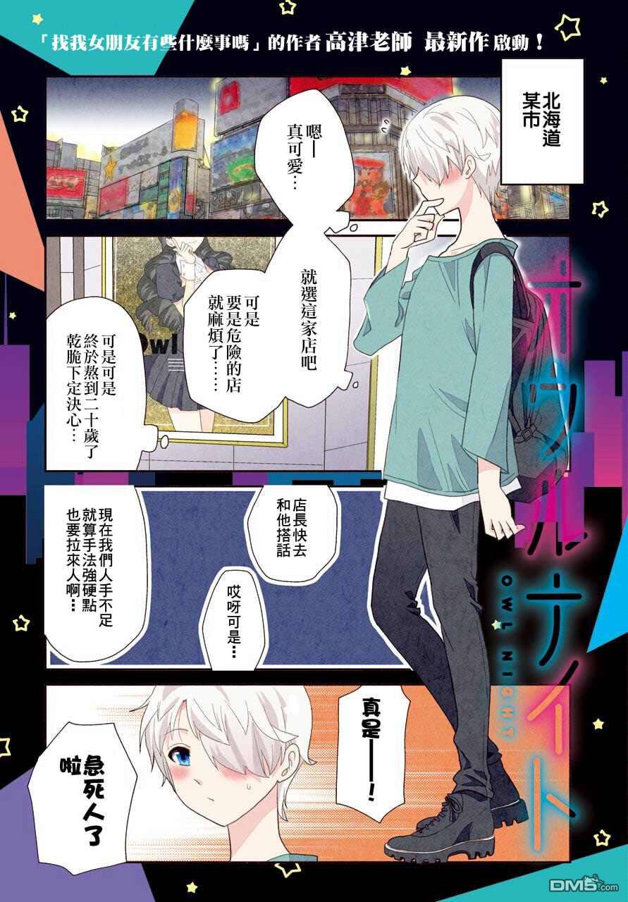 猫头鹰俱乐部 第1话 第1页