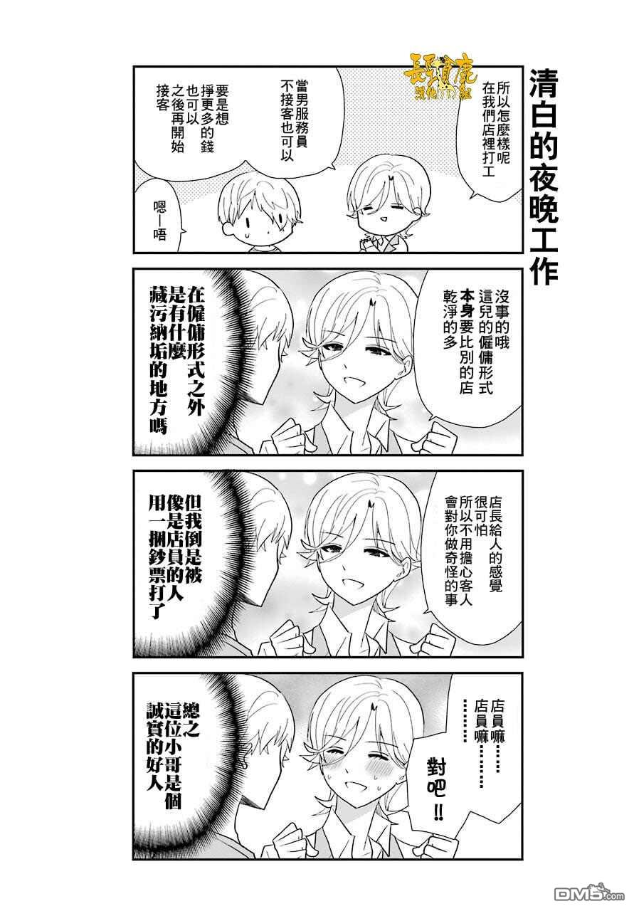 猫头鹰俱乐部 第1话 第12页