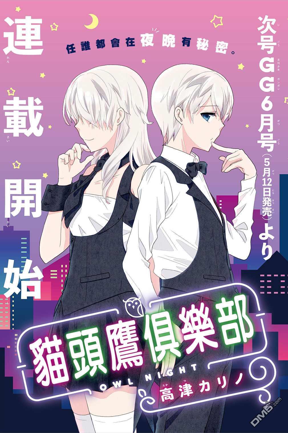 猫头鹰俱乐部 第1话 第19页