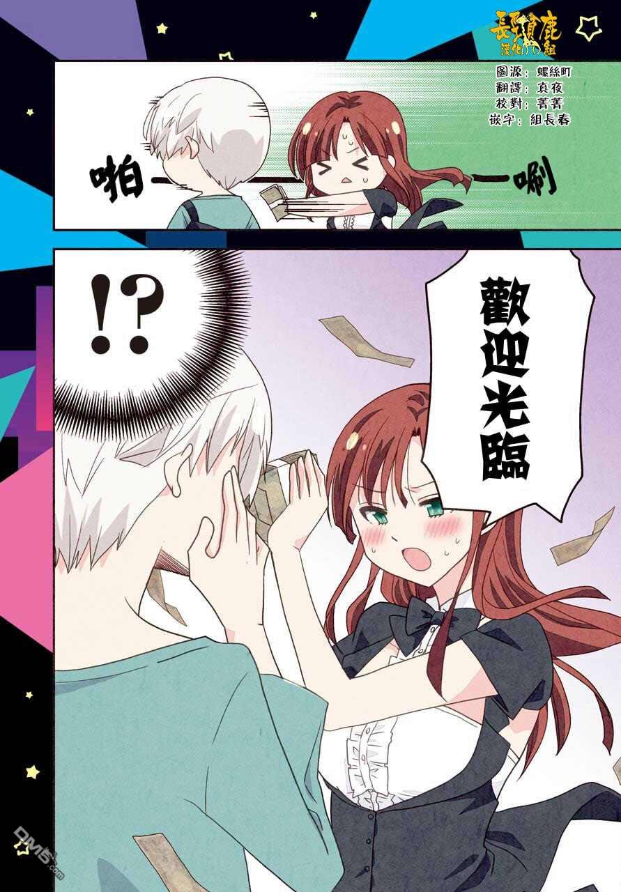 猫头鹰俱乐部 第1话 第2页