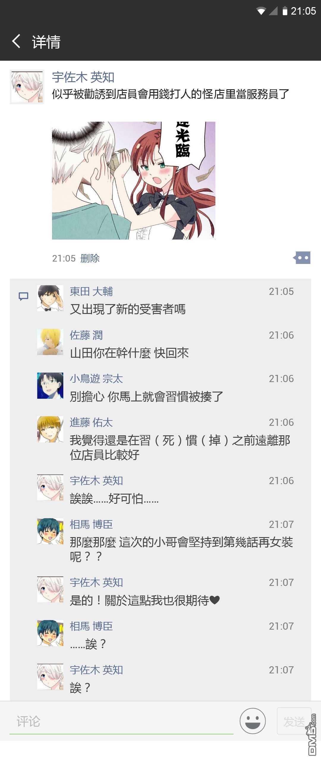 猫头鹰俱乐部 第1话 第20页