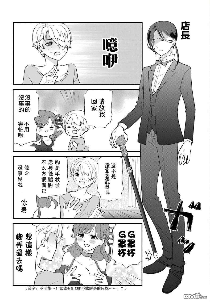 猫头鹰俱乐部 第1话 第7页