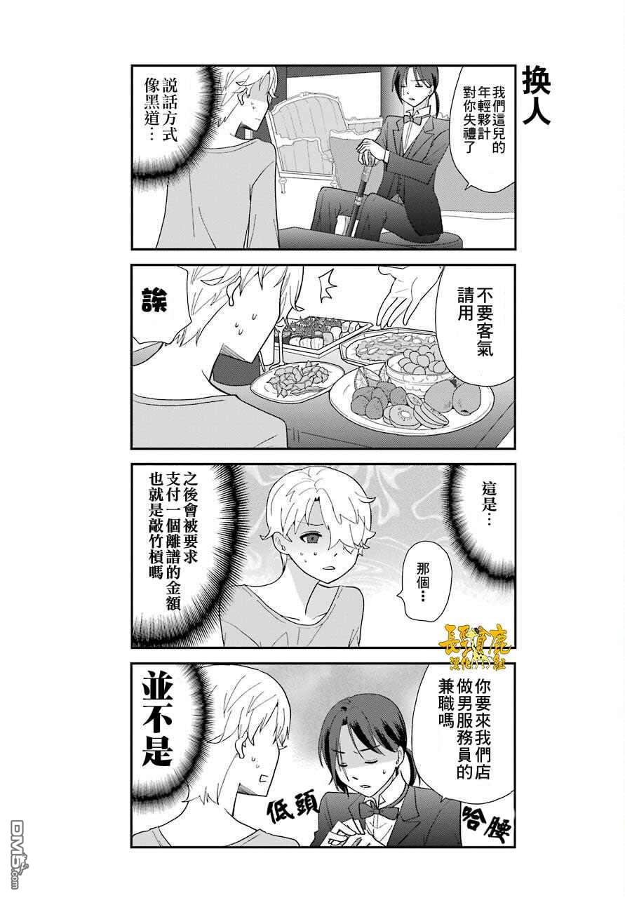 猫头鹰俱乐部 第1话 第8页