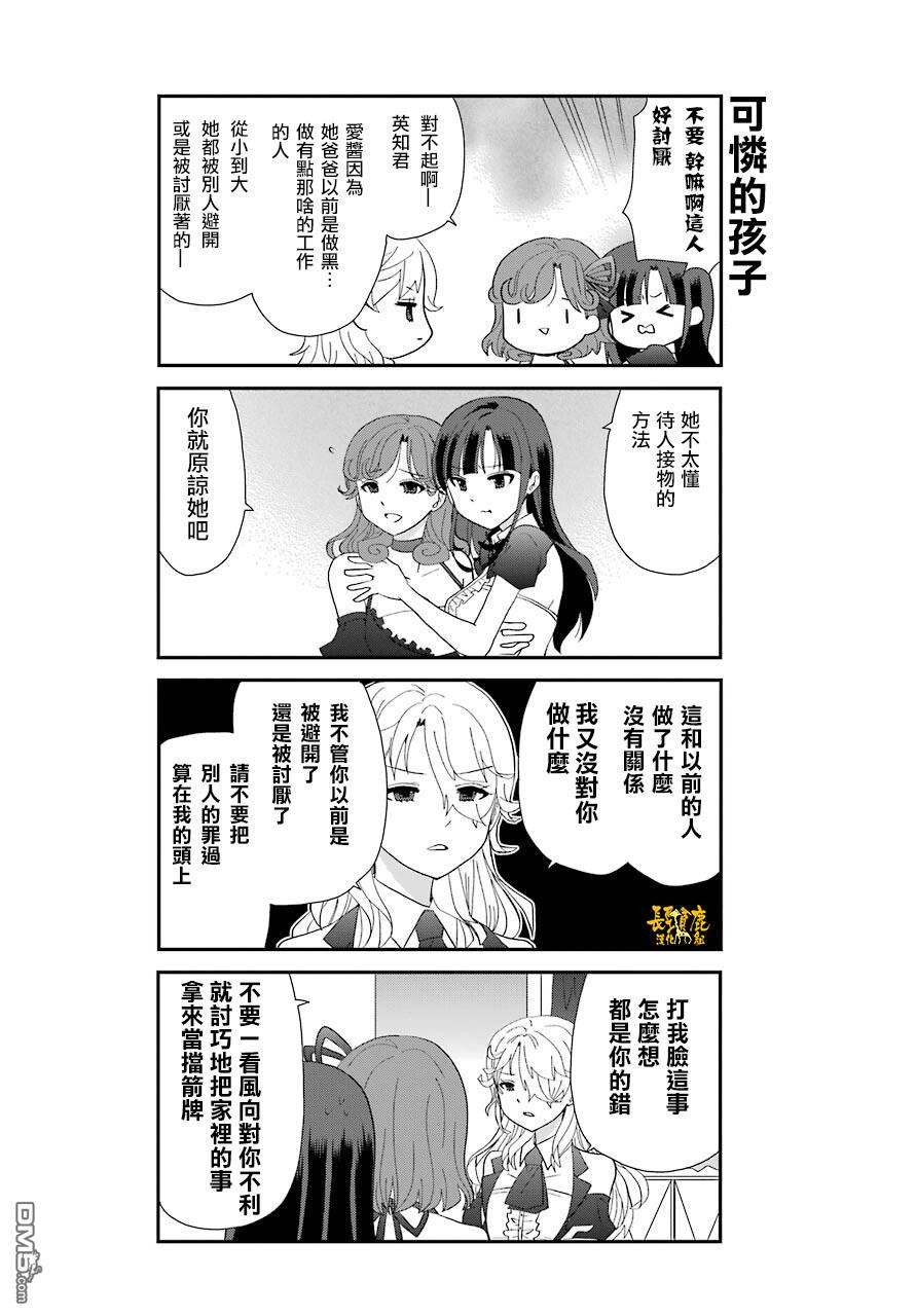 猫头鹰俱乐部 第2话 第10页