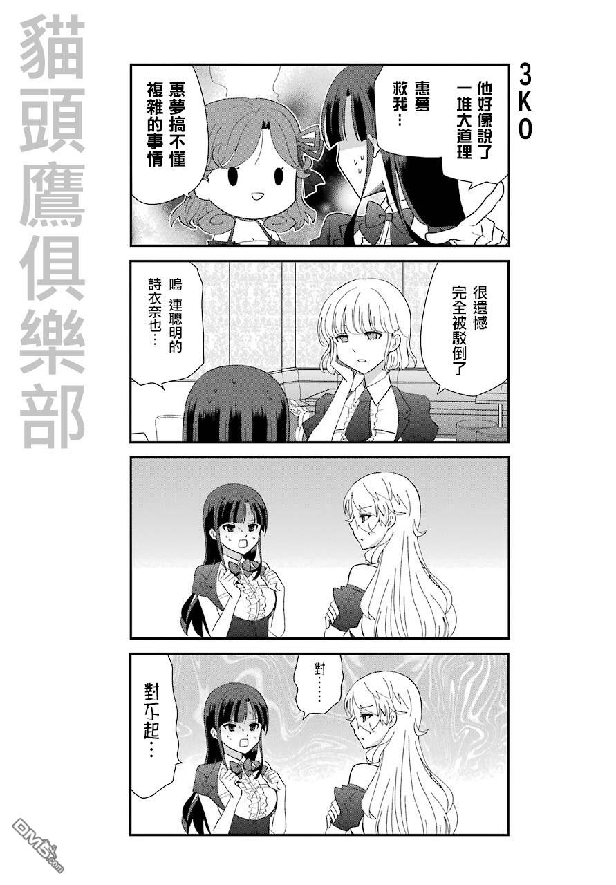 猫头鹰俱乐部 第2话 第11页