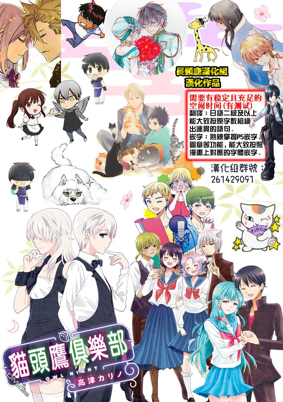 猫头鹰俱乐部 第2话 第16页