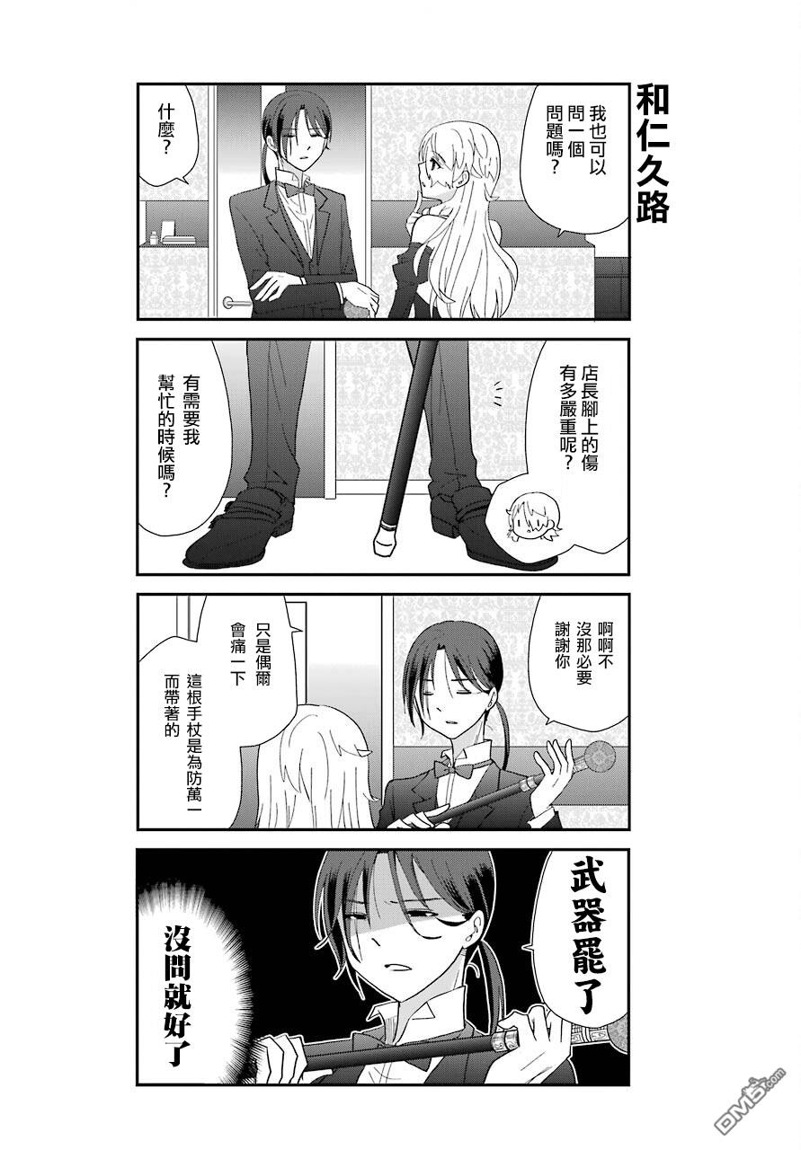 猫头鹰俱乐部 第2话 第2页