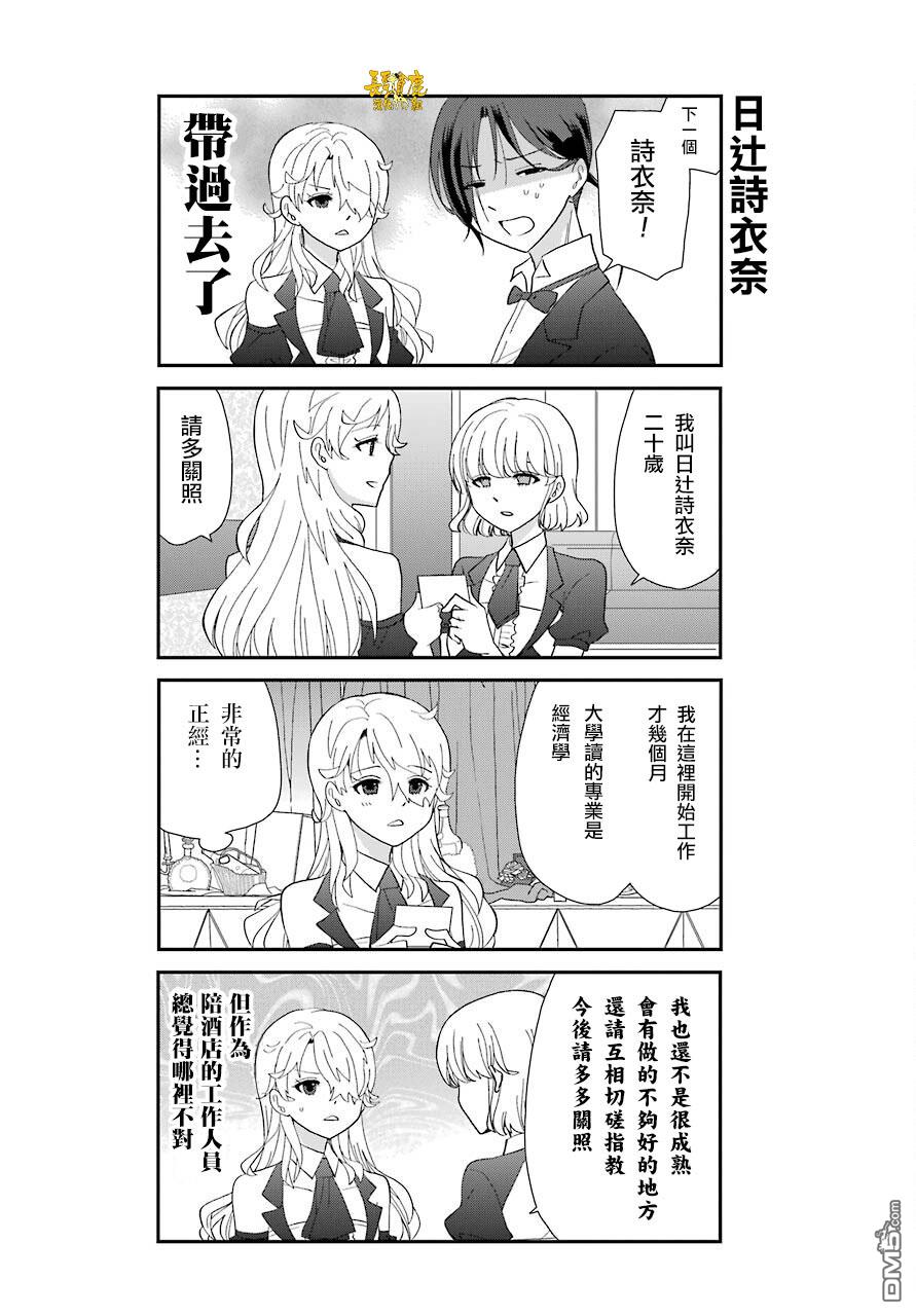 猫头鹰俱乐部 第2话 第6页