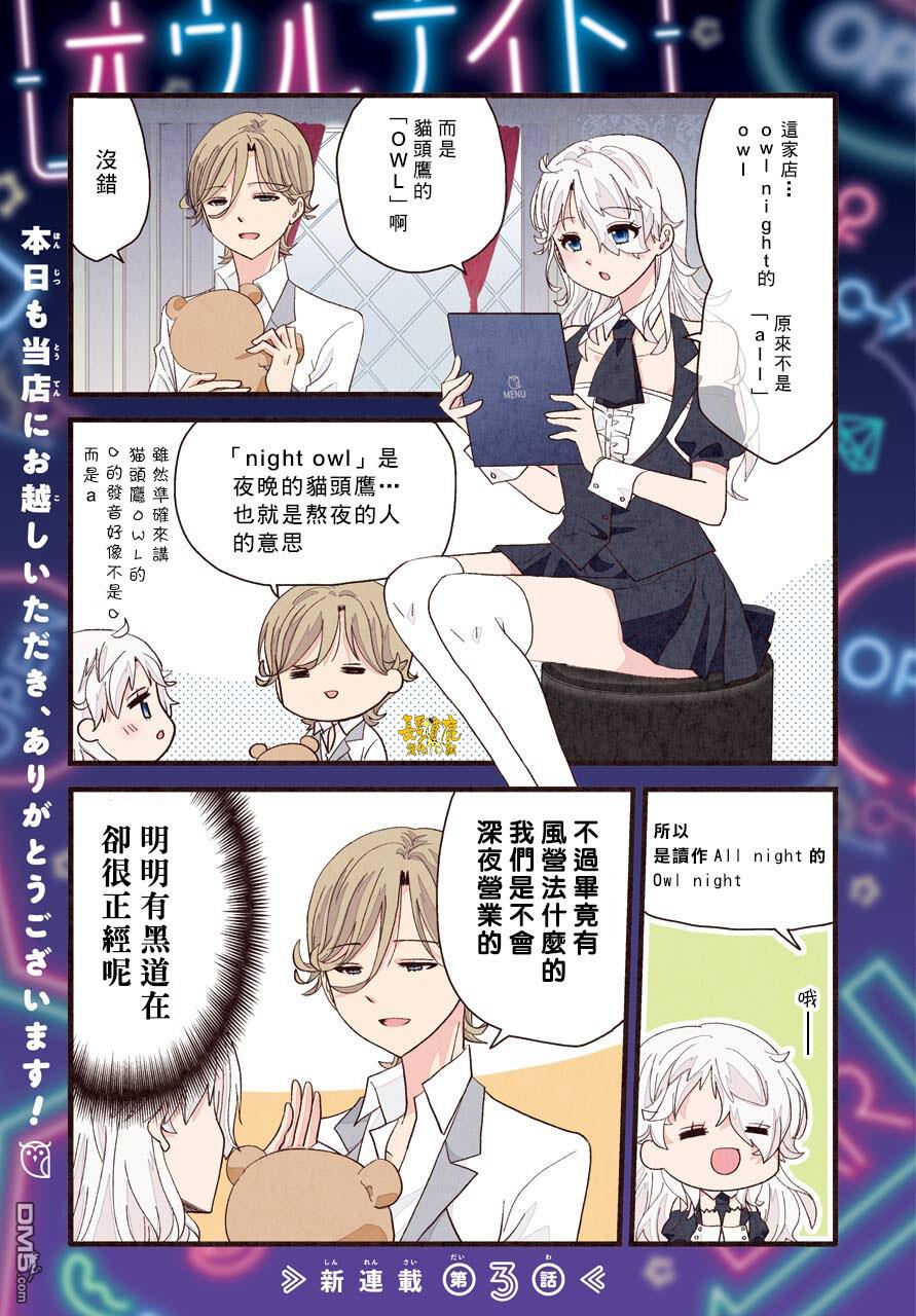猫头鹰俱乐部 第3话 第1页