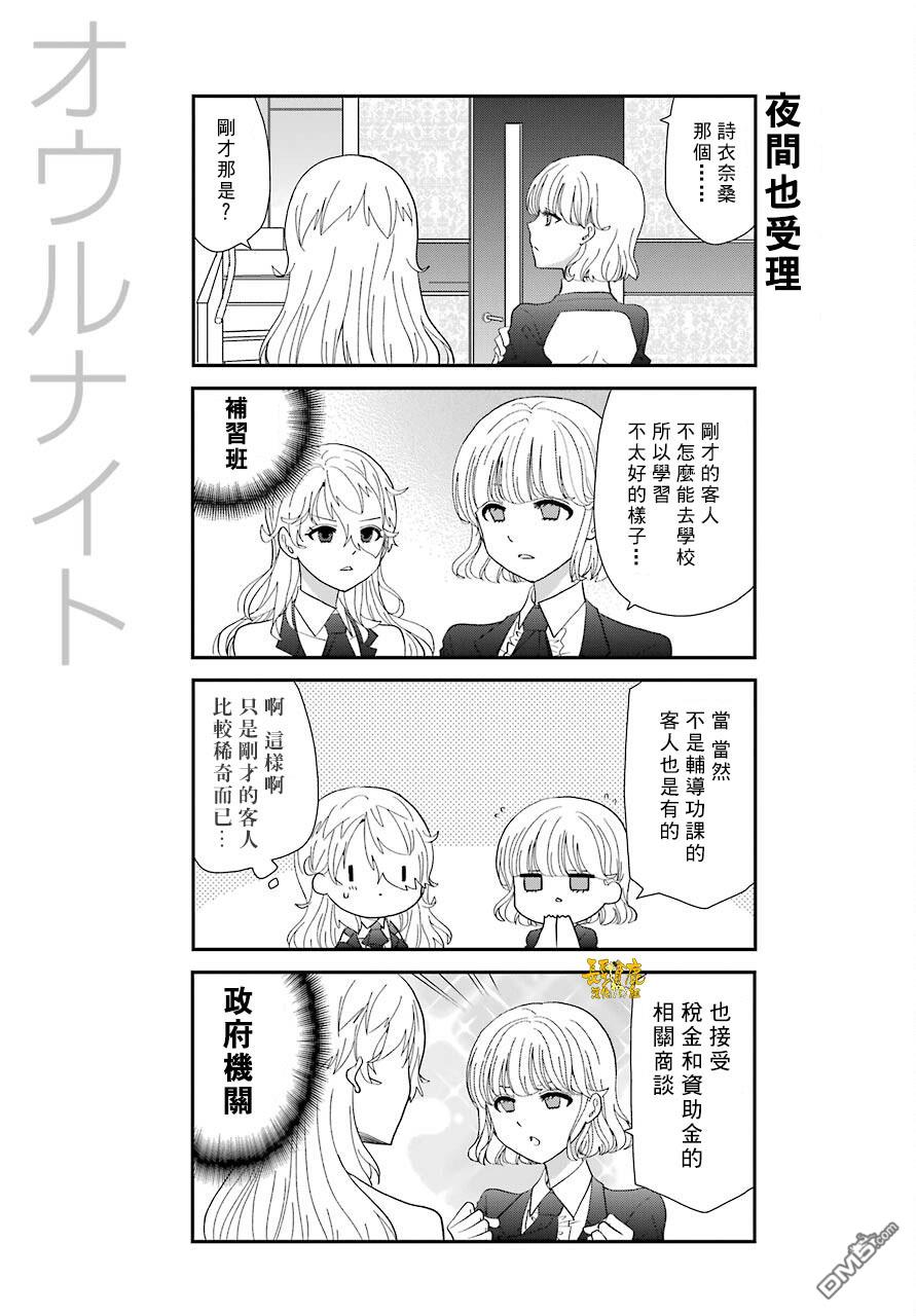 猫头鹰俱乐部 第3话 第11页