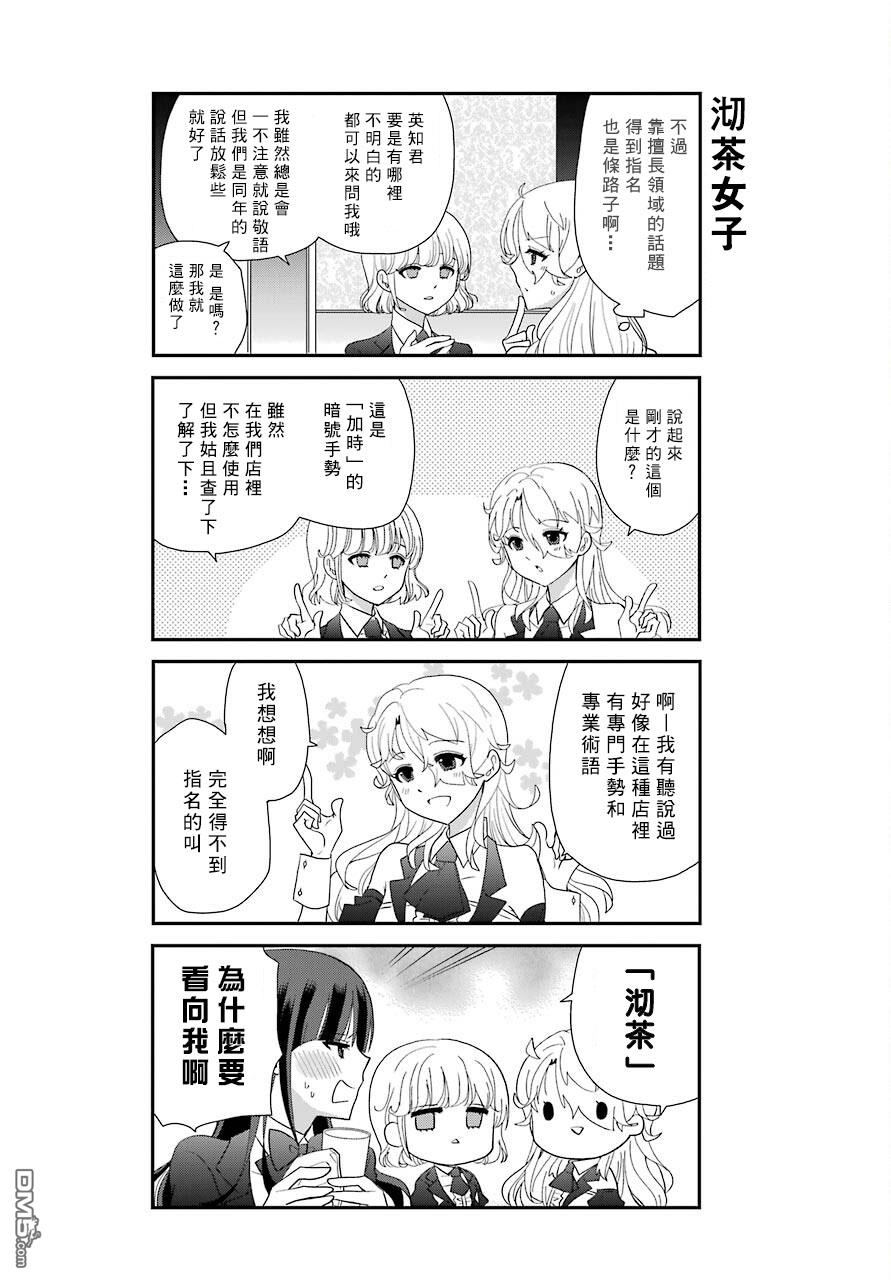 猫头鹰俱乐部 第3话 第12页