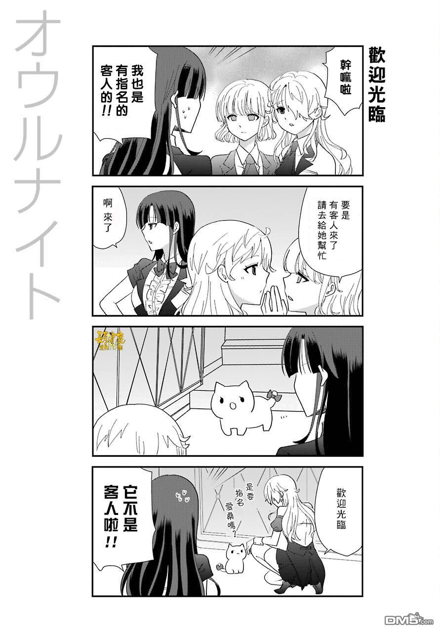 猫头鹰俱乐部 第3话 第13页